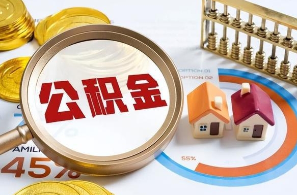 老河口在职人员怎么取住房公积金（在职人员怎么取公积金全额）